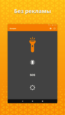 Скриншот приложения Простой фонарик от Simple Mobile Tools - №5