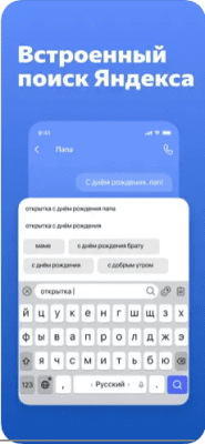 Скриншот приложения Яндекс.Клавиатура - №7