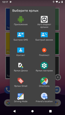 Скриншот приложения Авто Виджет - №2
