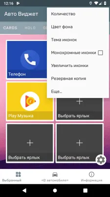 Скриншот приложения Авто Виджет - №3