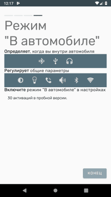 Скриншот приложения Авто Виджет - №4