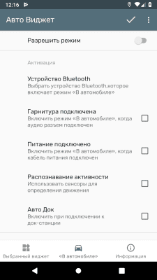 Скриншот приложения Авто Виджет - №5