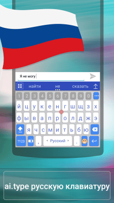 Скриншот приложения ai.type Russian Dictionary - №1