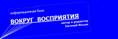 Скриншот приложения Вокруг восприятия - №1