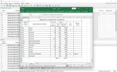Скриншот приложения Калькулятор металлоконструкций - №3
