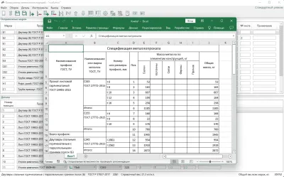 Скриншот приложения Калькулятор металлоконструкций - №4