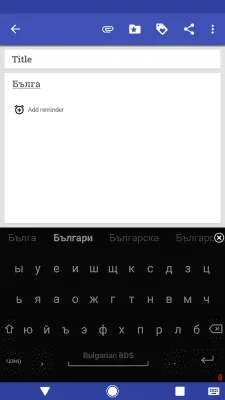 Скриншот приложения Bulgarian for AnySoftKeyboard - №1