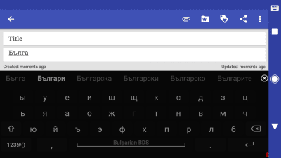 Скриншот приложения Bulgarian for AnySoftKeyboard - №2