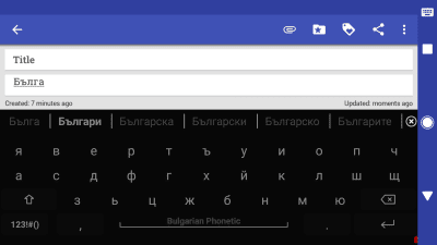 Скриншот приложения Bulgarian for AnySoftKeyboard - №4