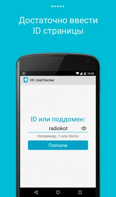 Скриншот приложения LikeCheсker для VK - №1