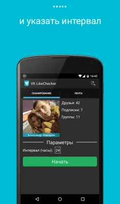 Скриншот приложения LikeCheсker для VK - №2