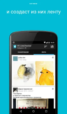 Скриншот приложения LikeCheсker для VK - №4