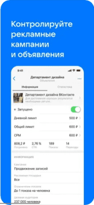 Скриншот приложения VK Админ: Управление группами - №3