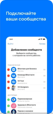 Скриншот приложения VK Админ: Управление группами - №5