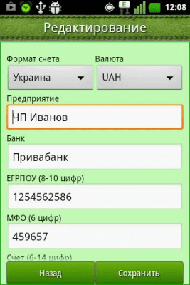 Скриншот приложения Реквизитка - №3