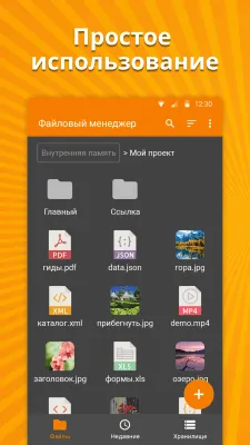 Скриншот приложения Простой Менеджер Файлов - №2