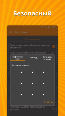 Скриншот приложения Простой Менеджер Файлов - №5