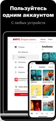 Скриншот приложения МТС Вторая память NEW для iOS - №7