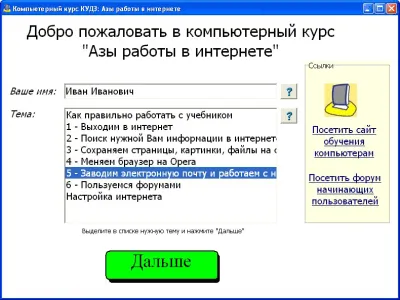 Скриншот приложения Курс Азы интернета - №1