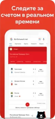 Скриншот приложения Google - №5