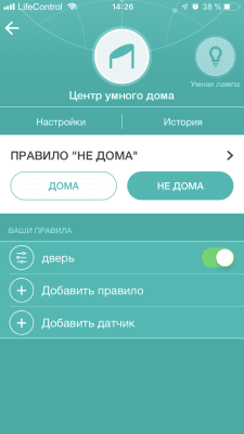 Скриншот приложения Life Control - №5