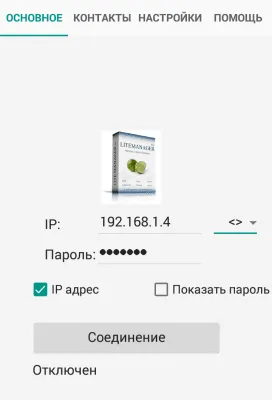 Скриншот приложения LiteManager - №1