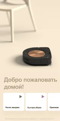 Скриншот приложения iRobot HOME - №1