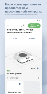 Скриншот приложения iRobot HOME - №2