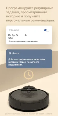 Скриншот приложения iRobot HOME - №3
