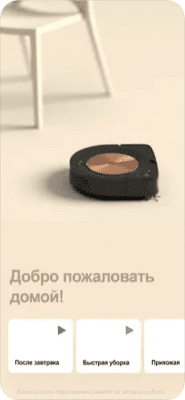 Скриншот приложения iRobot HOME - №1