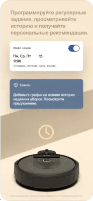 Скриншот приложения iRobot HOME - №3