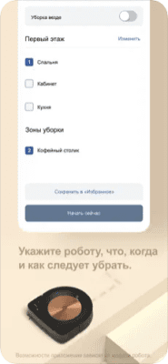 Скриншот приложения iRobot HOME - №4