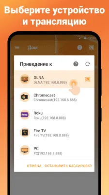 Скриншот приложения Tрансляция на телевизор: XCast - №8