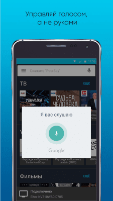 Скриншот приложения PeerSay - пульт для ТВ ЭГ - №4