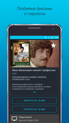 Скриншот приложения PeerSay - пульт для ТВ ЭГ - №5