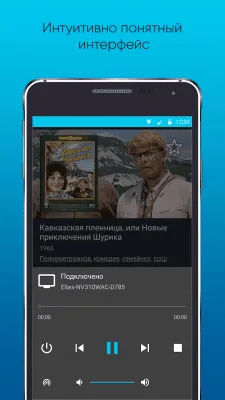 Скриншот приложения PeerSay - пульт для ТВ ЭГ - №6