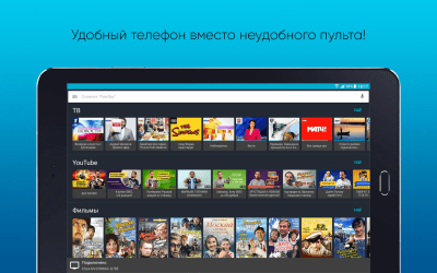 Скриншот приложения PeerSay - пульт для ТВ ЭГ - №13
