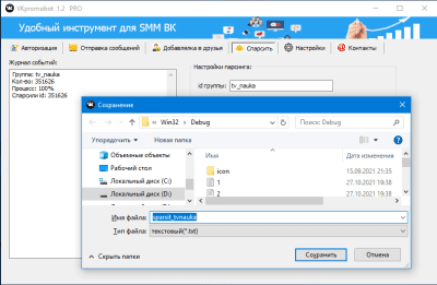 Скриншот приложения VKpromobot - №5