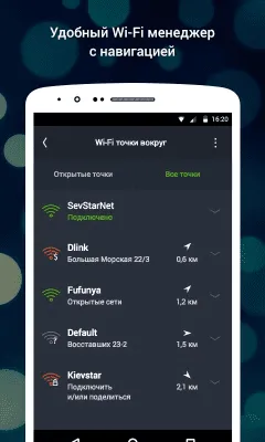 Скриншот приложения osmino: WiFi: WiFi map, пароли, хотспоты - №5