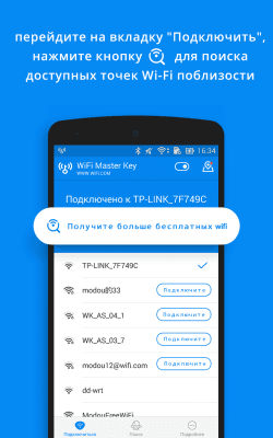 Скриншот приложения WiFi Master - by wifi.com - №3