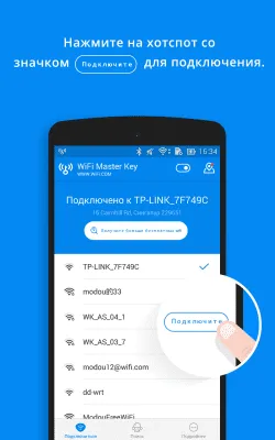 Скриншот приложения WiFi Master - by wifi.com - №4
