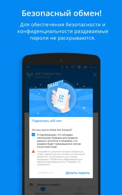 Скриншот приложения WiFi Master - by wifi.com - №5