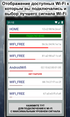 Скриншот приложения WiFi Max Level - №2