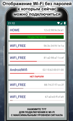Скриншот приложения WiFi Max Level - №3