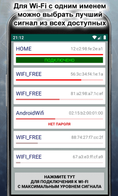 Скриншот приложения WiFi Max Level - №4