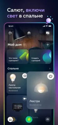 Скриншот приложения Салют! Умные устройства - №4