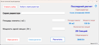 Скриншот приложения Расчет радиатора отопления - №3