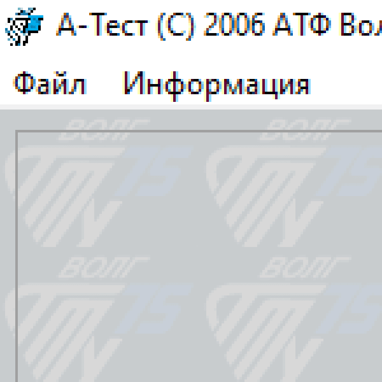 ATest скачать на Windows бесплатно