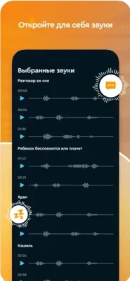 Скриншот приложения Sleep Cycle - №4