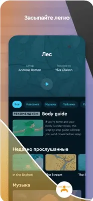 Скриншот приложения Sleep Cycle - №5